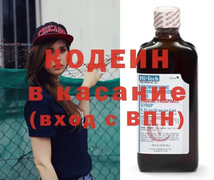 Кодеиновый сироп Lean напиток Lean (лин)  Отрадная 